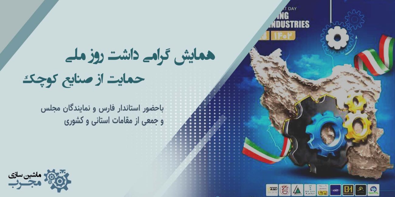 ماشین سازی مجرب، واحد صنعتی برتر سال ۱۴۰۲