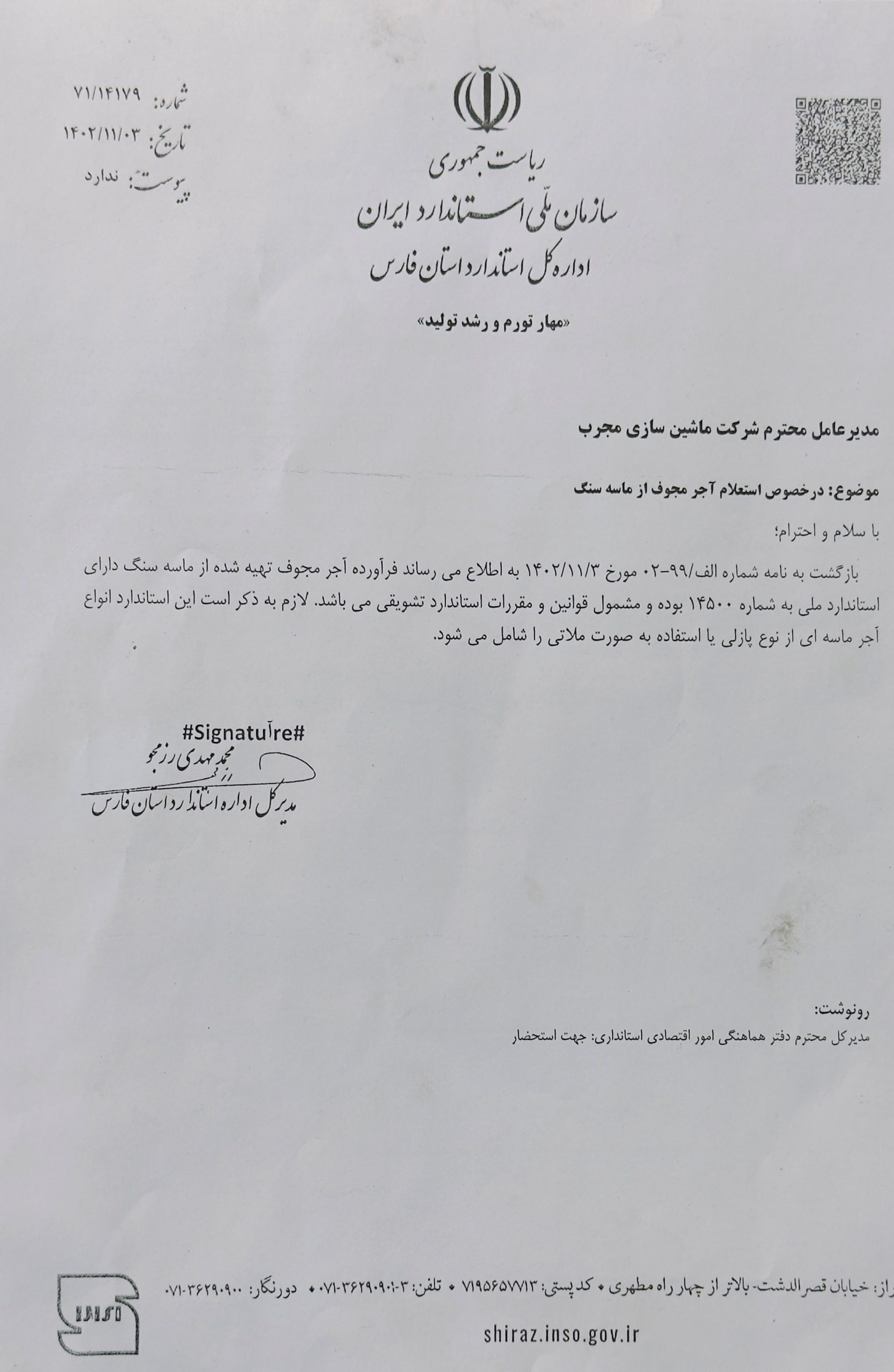 تأیید استاندارد آجر پازلی