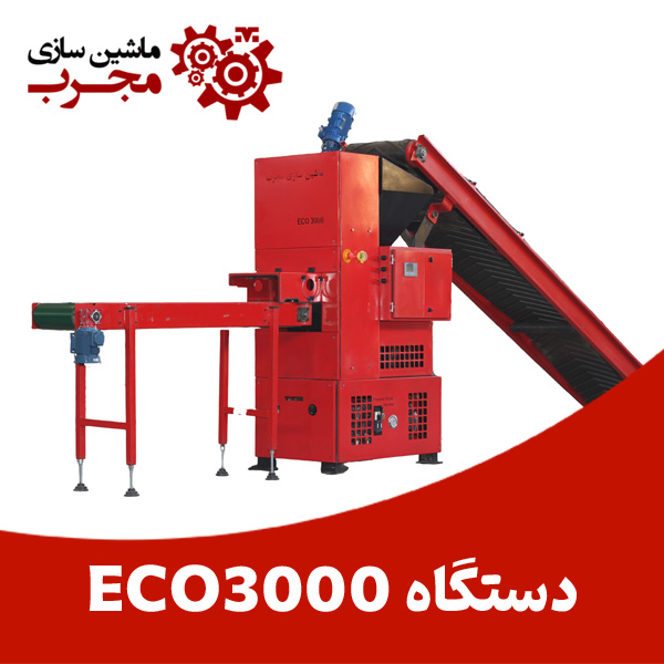 دستگاه تولید آجر پازلی ECO3000