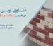 تولید آجر پازلی